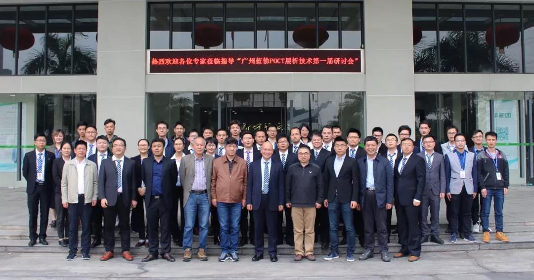 蓝勃生物POCT手艺（第一届）钻研会盛大进行