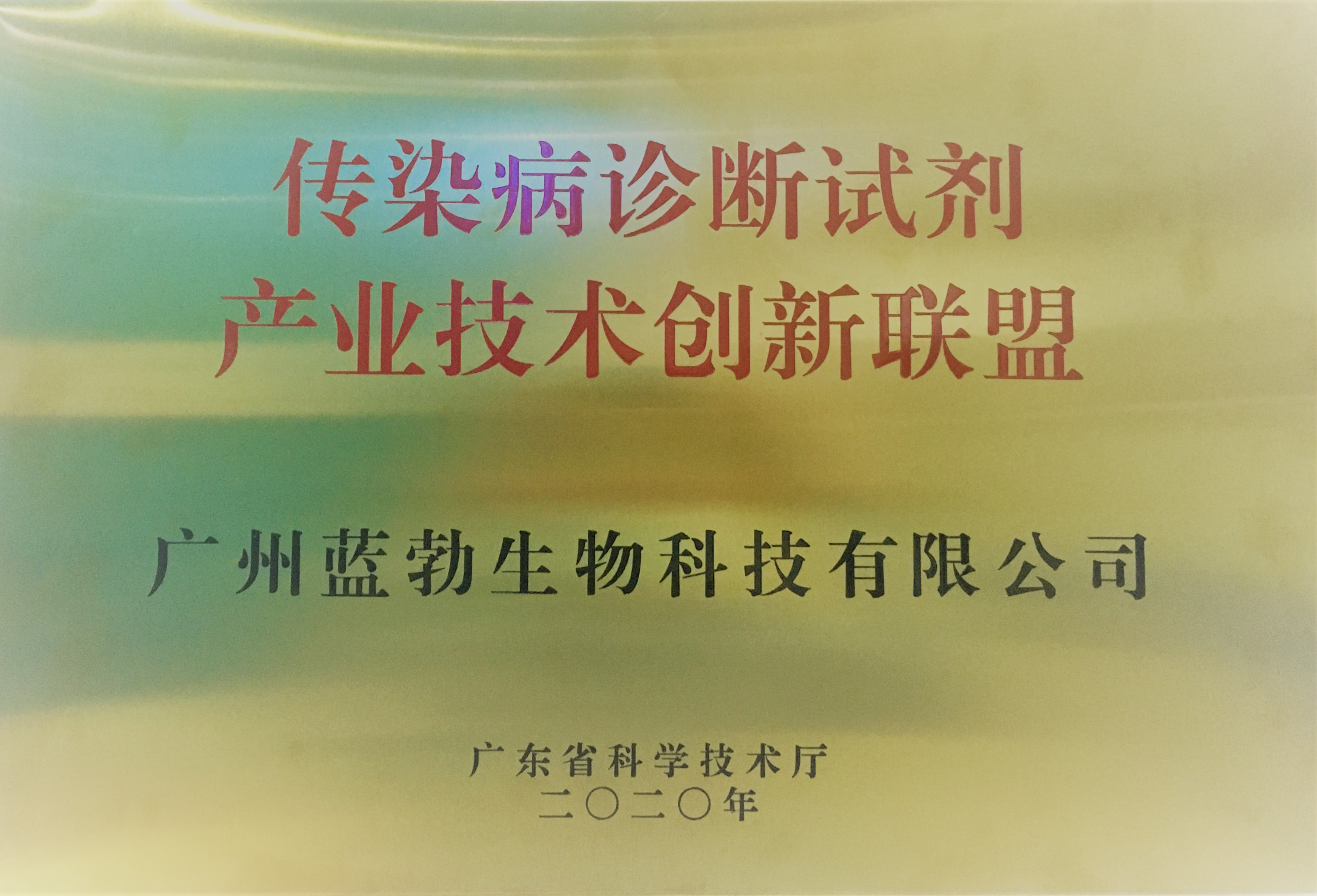 沾抱病诊断试剂财产手艺立异同盟